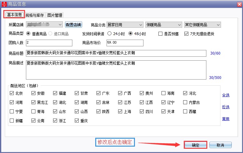 拼多多上货助手介绍与使用