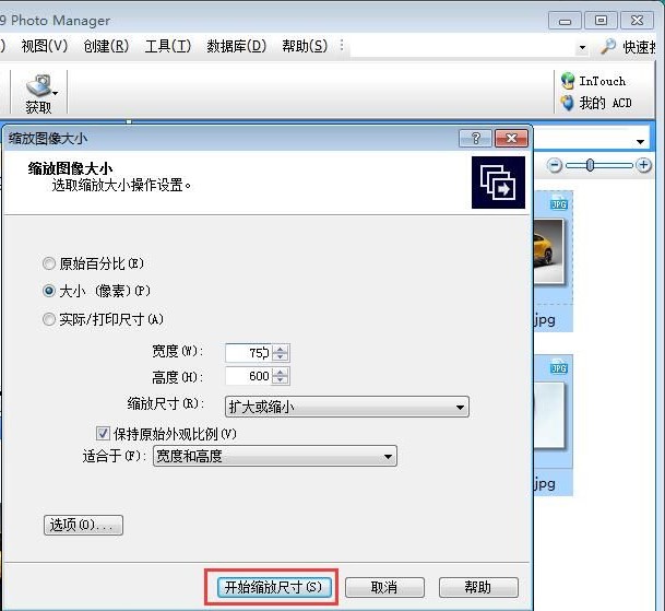 ACDSee9怎么批量修图使用教程