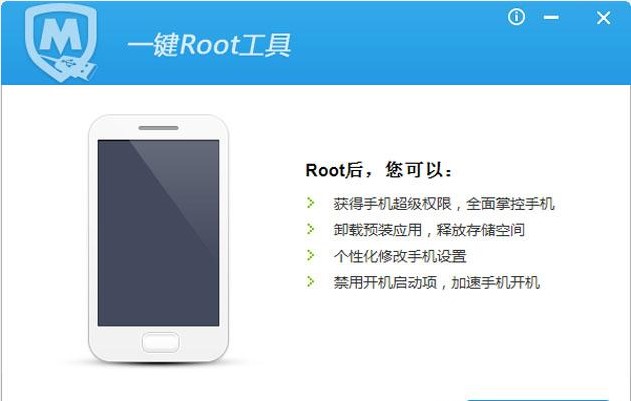 腾讯手机管家Root教程