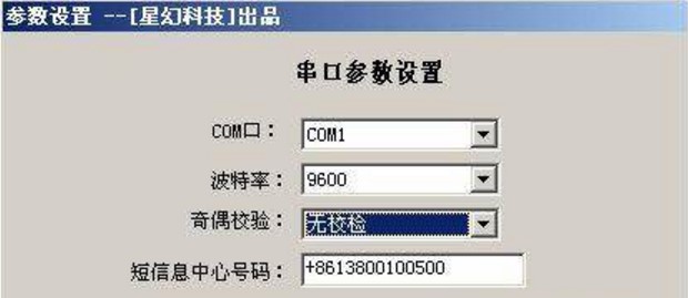 星幻串口短信大师介绍与使用