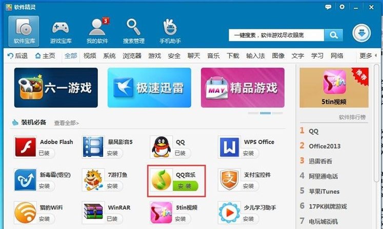 软件精灵怎么安装软件
