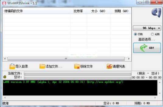 mp3压缩软件WinMP3Shrink使用教程