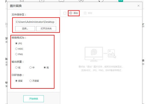 PP助手转换HEIC图片格式详细教程