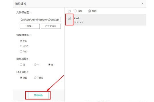 PP助手转换HEIC图片格式详细教程