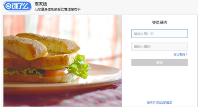 饿了么商家版电脑客户端安装教程