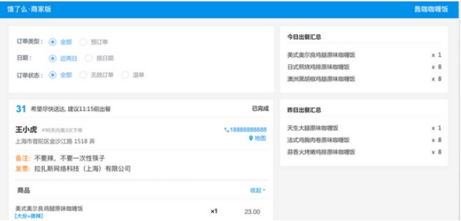 饿了么商家版电脑客户端安装教程