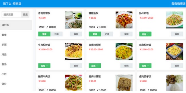 饿了么商家版电脑客户端安装教程