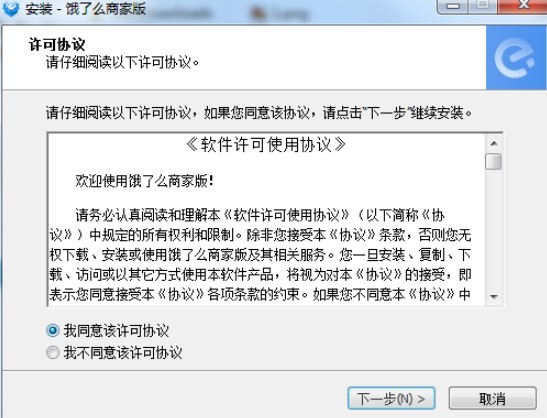 饿了么商家版电脑客户端安装教程