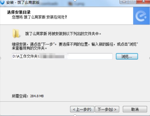 饿了么商家版电脑客户端安装教程