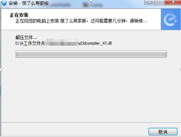 饿了么商家版电脑客户端安装教程