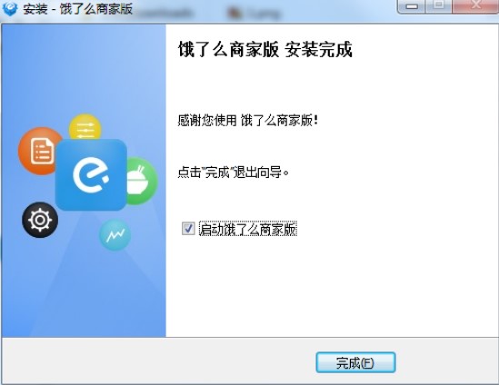 饿了么商家版电脑客户端安装教程