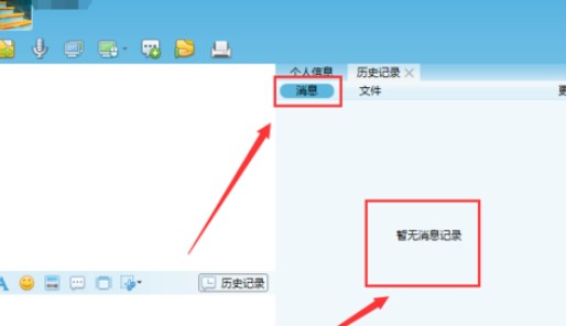 飞鸽传书查找聊天记录的操作教程