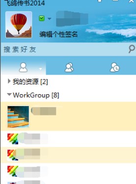 飞鸽传书查找聊天记录的操作教程