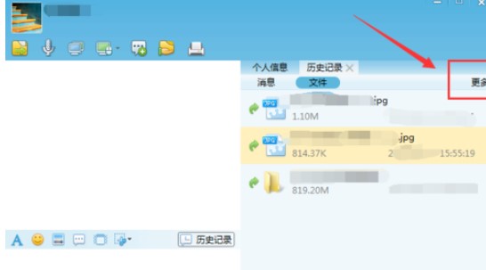 飞鸽传书查找聊天记录的操作教程