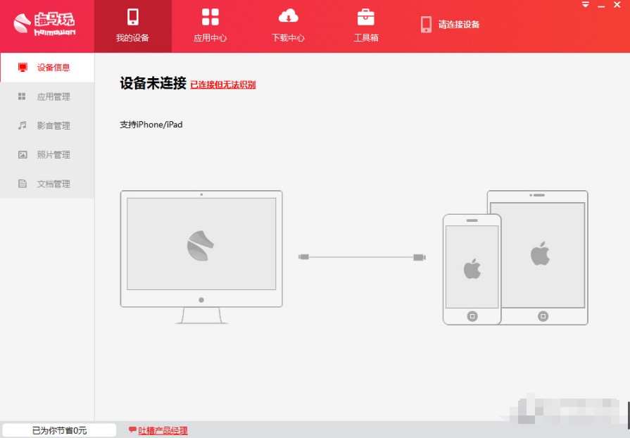海马苹果助手导入表情包到手机教程