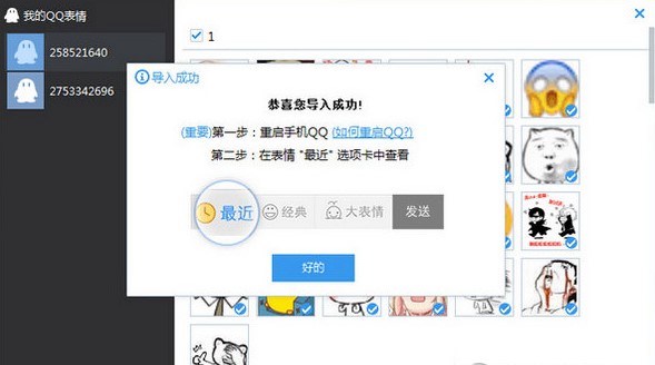 海马苹果助手导入表情包到手机教程