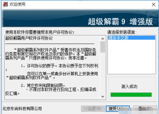 豪杰超级解霸增强版下载安装说明
