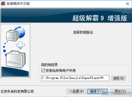 豪杰超级解霸增强版下载安装说明