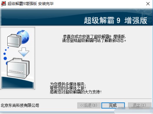 豪杰超级解霸增强版下载安装说明