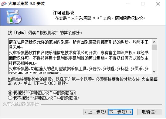 火车头采集器官方下载安装方法