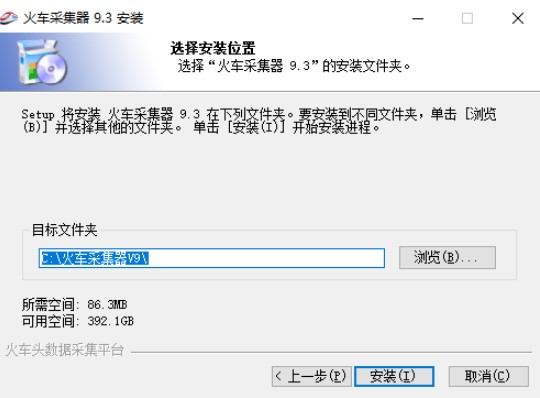 火车头采集器官方下载安装方法