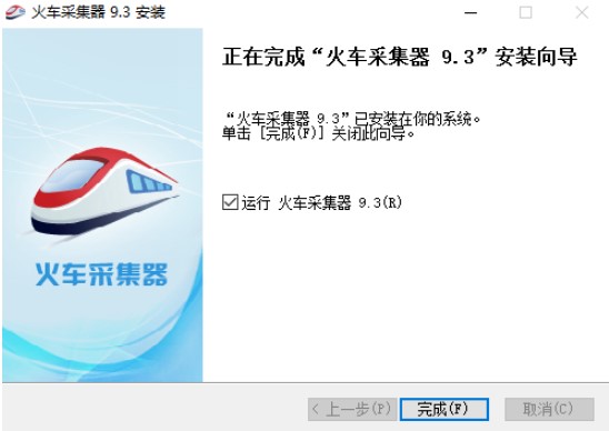 火车头采集器官方下载安装方法