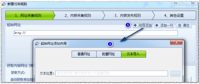 火车头采集器官方下载安装方法