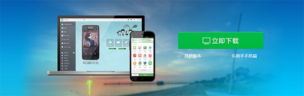 联想乐助手官方版下载安装步骤