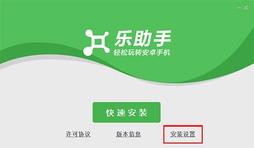 联想乐助手官方版下载安装步骤