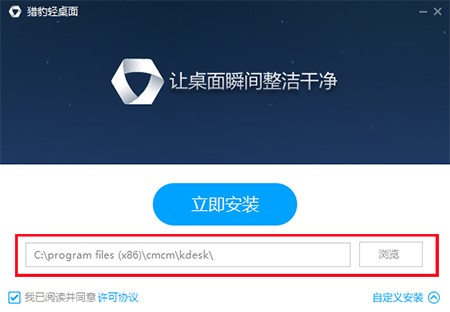 桌面图标管理软件猎豹轻桌面安装使用教程