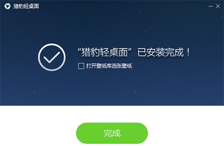 桌面图标管理软件猎豹轻桌面安装使用教程