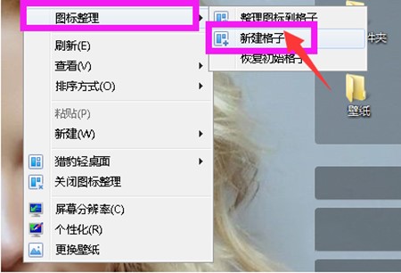 桌面图标管理软件猎豹轻桌面安装使用教程