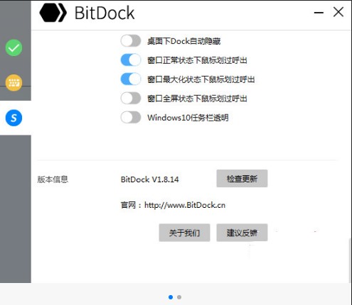 BitDock比特工具栏官方版