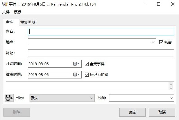 Rainlendar桌面日历最新版介绍与使用