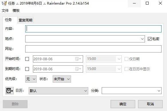 Rainlendar桌面日历最新版介绍与使用