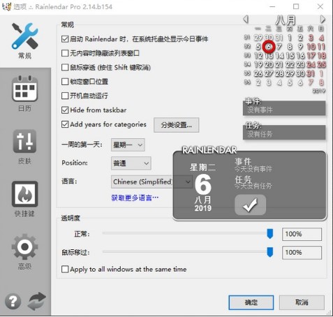 Rainlendar桌面日历最新版介绍与使用
