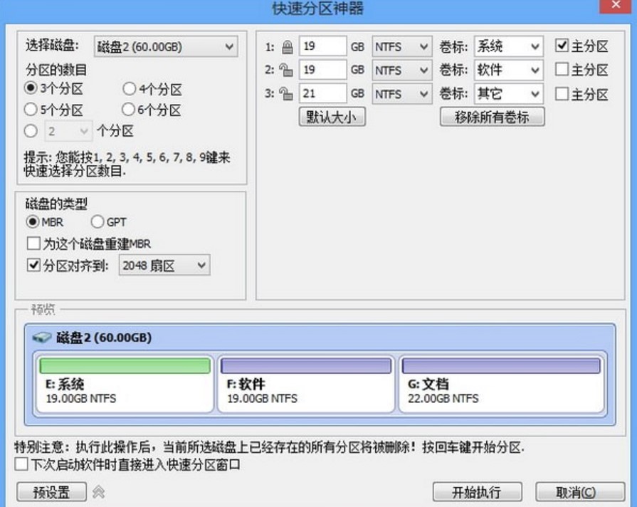 电脑磁盘分区助手官方下载使用