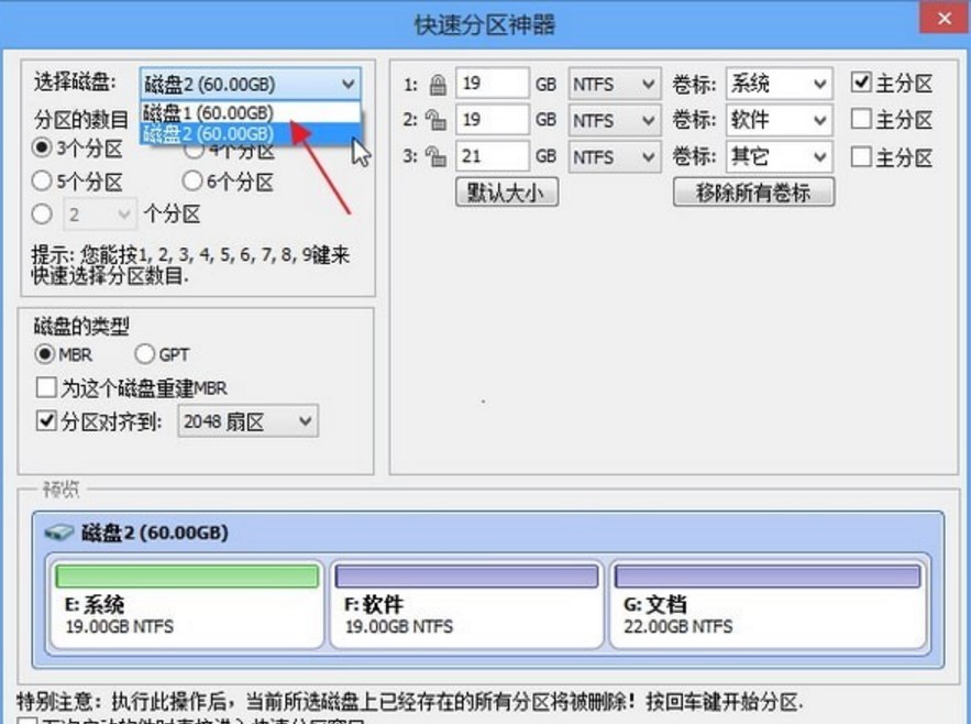 电脑磁盘分区助手官方下载使用