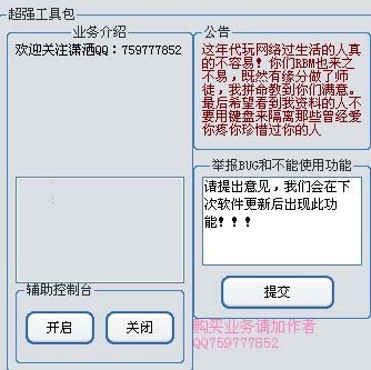  散人小嘀咕QQ工具箱介绍与使用