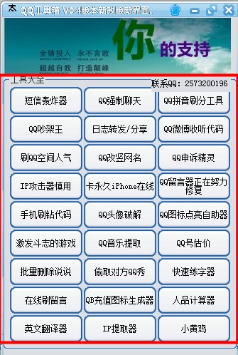 散人小嘀咕QQ工具箱介绍与使用