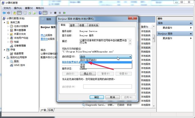 iPhone投屏软件Bonjour服务启动教程