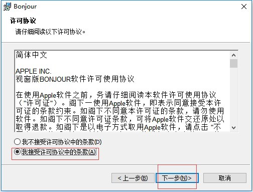 iPhone投屏软件Bonjour服务启动教程