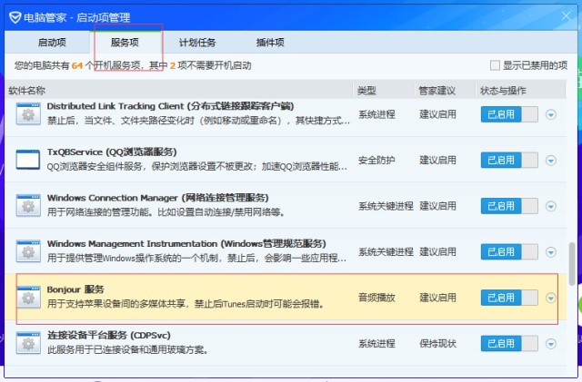 iPhone投屏软件Bonjour服务启动教程