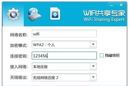 WiFi共享专家下载使用教学 