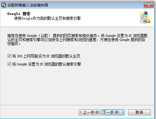 谷歌拼音输入法安装使用教程