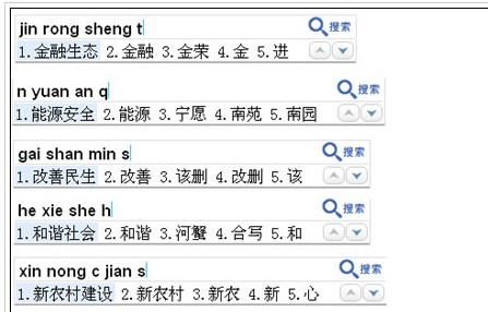 谷歌拼音输入法安装使用教程