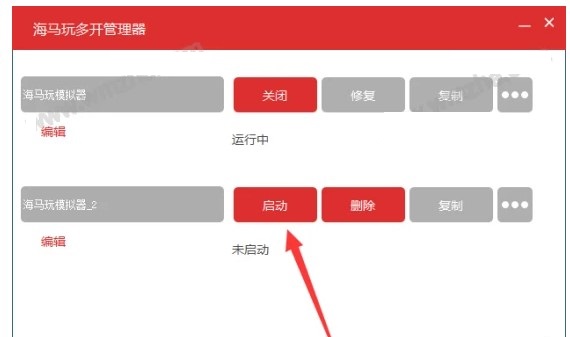 海马玩模拟器多开的操作方法