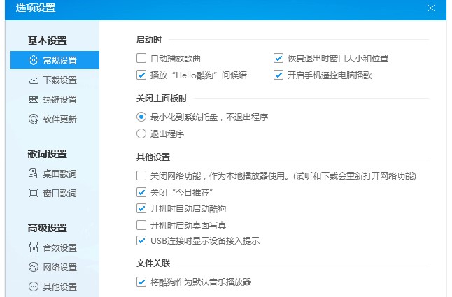 酷狗音乐播放器官方下载介绍