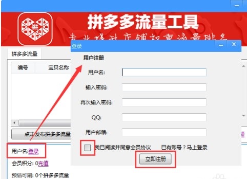 拼多多流量助手如何发布流量任务？