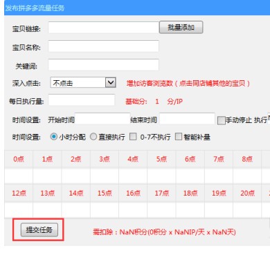 拼多多流量助手如何发布流量任务？